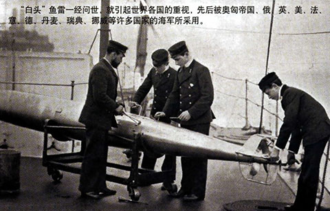 利用壓縮空氣驅(qū)動的白頭魚雷 利用壓縮空氣驅(qū)動的白頭魚雷